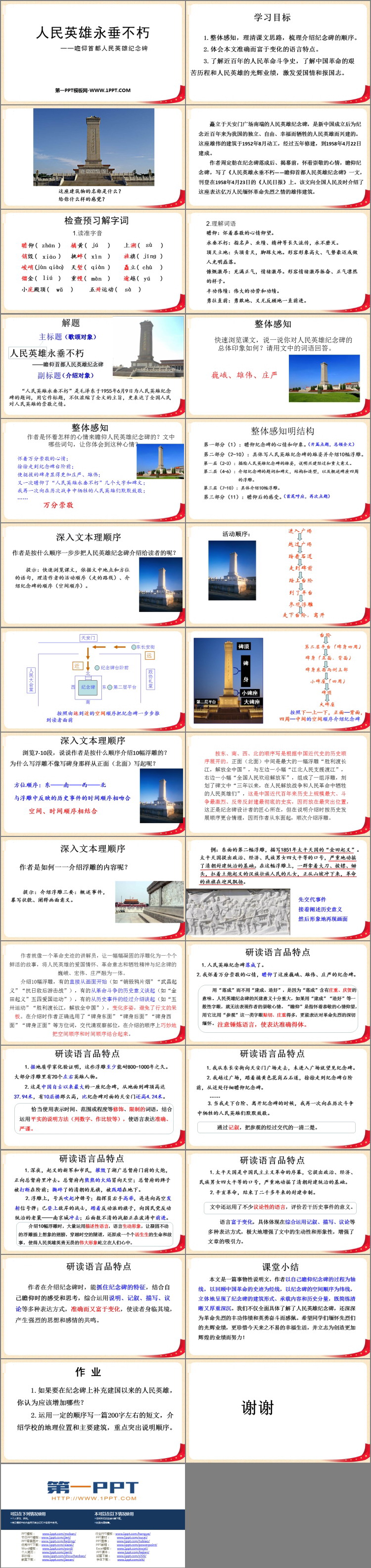 图片[2]-《人民英雄永垂不朽》PPT教学课件-第一PPT