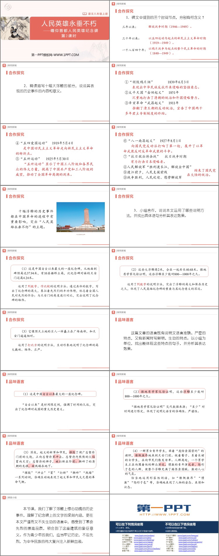 图片[2]-《人民英雄永垂不朽》PPT课件(第2课时)-第一PPT