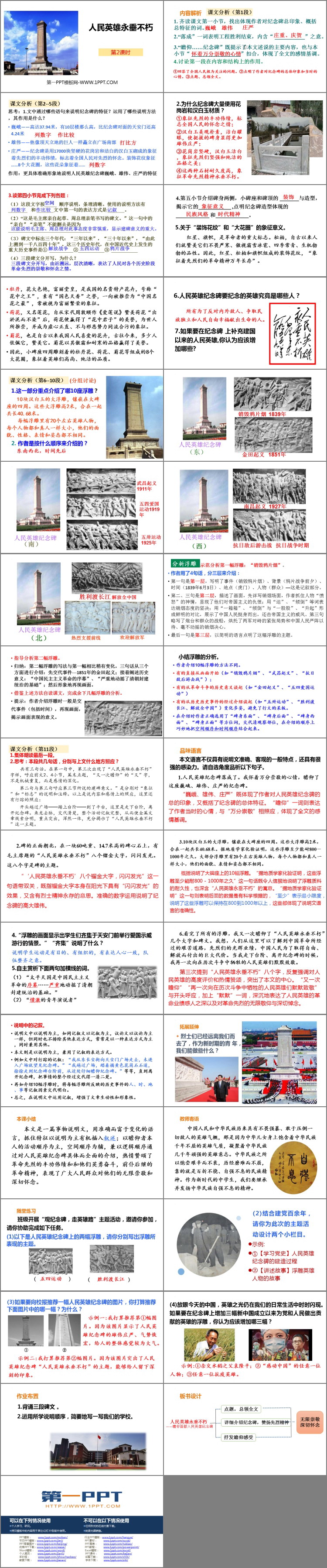 图片[2]-《人民英雄永垂不朽》PPT下载(第2课时)-第一PPT