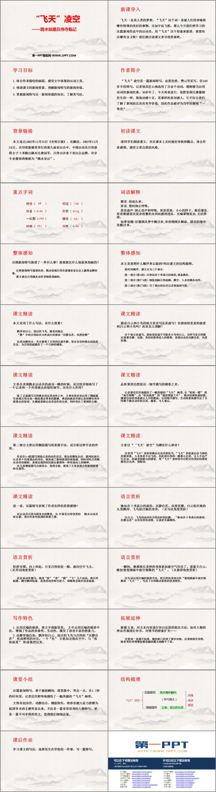 图片[2]-《“飞天”凌空》PPT精品课件下载-第一PPT