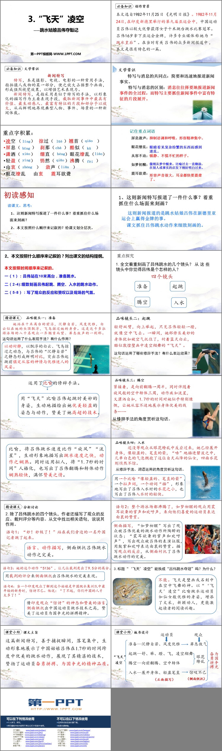 图片[2]-《“飞天”凌空》PPT免费教学课件-第一PPT