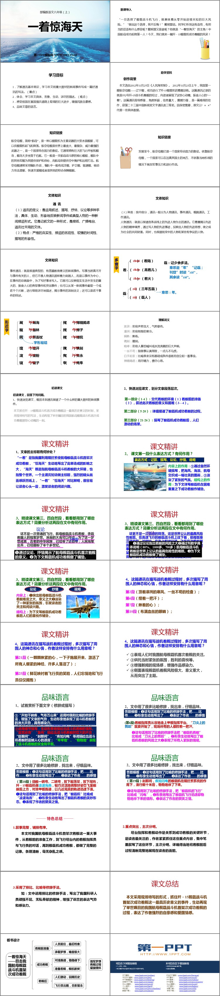 图片[2]-一着惊海天-第一PPT