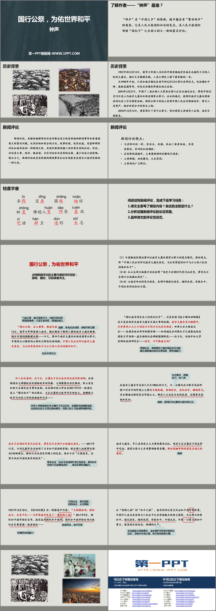 图片[2]-《国行公祭，为佑世界和平》PPT免费下载-第一PPT