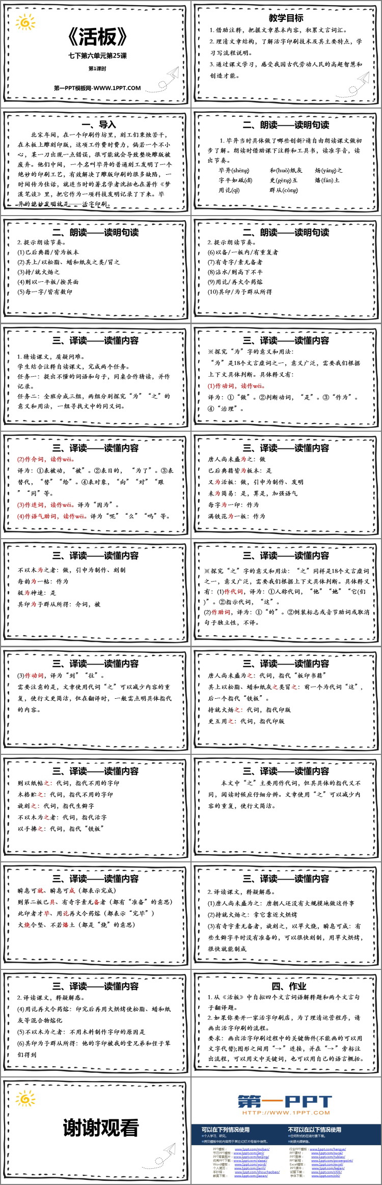 图片[2]-《活板》PPT下载(第1课时)-第一PPT