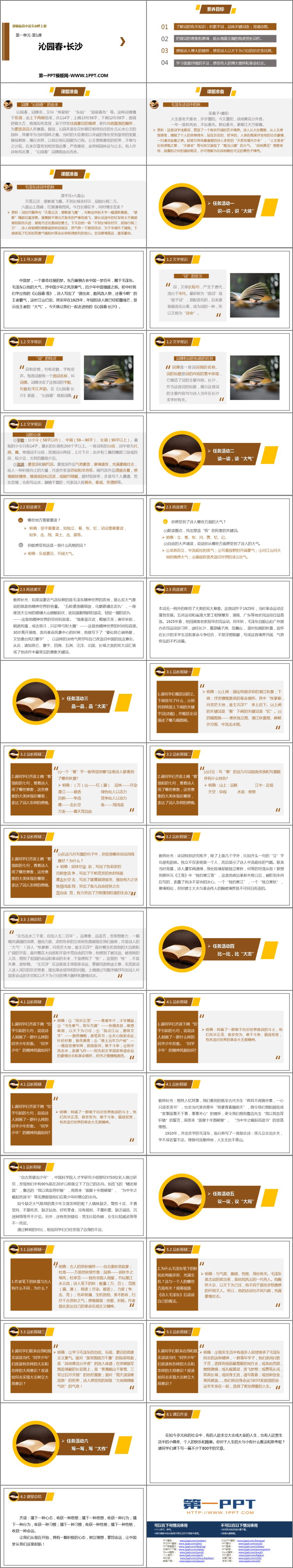 图片[2]-《沁园春·长沙》PPT优秀教学课件-第一PPT