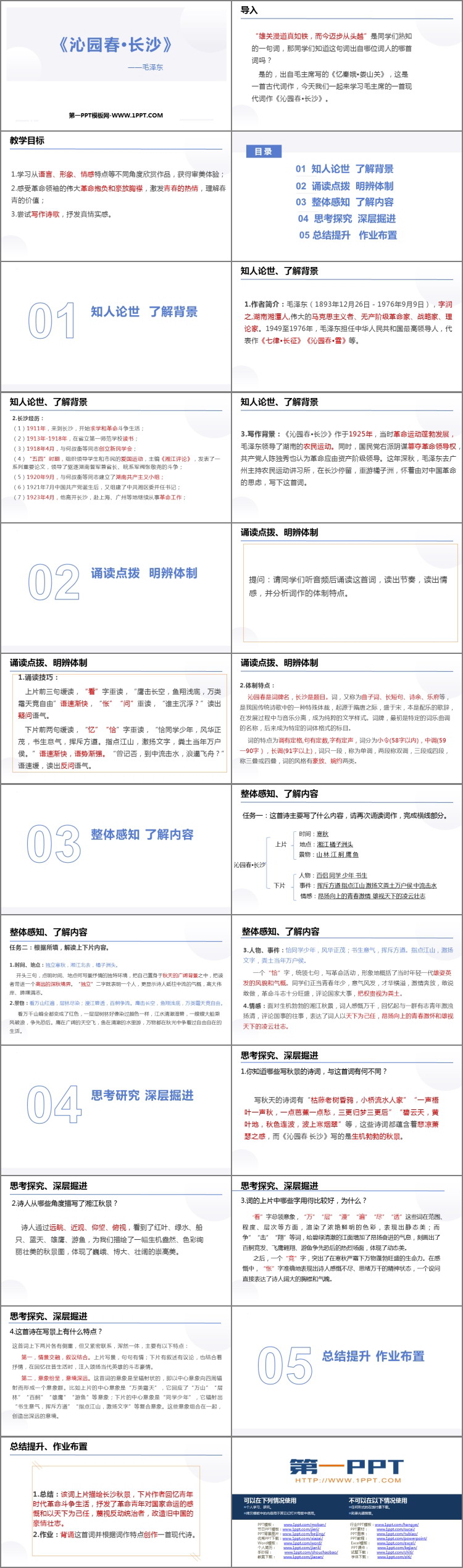图片[2]-《沁园春·长沙》PPT免费精品课件-第一PPT