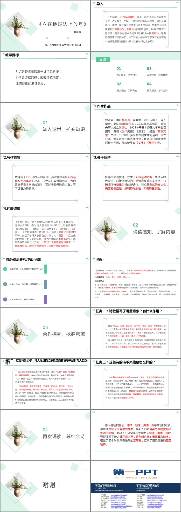 图片[2]-《立在地球边上放号》PPT课件下载-第一PPT