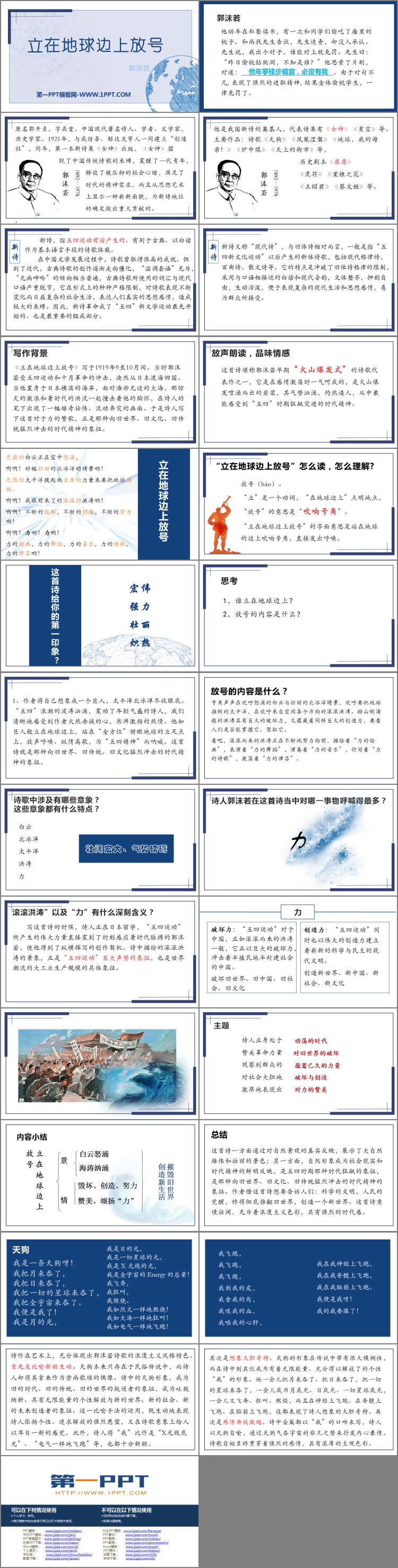 图片[2]-《立在地球边上放号》PPT优秀课件-第一PPT