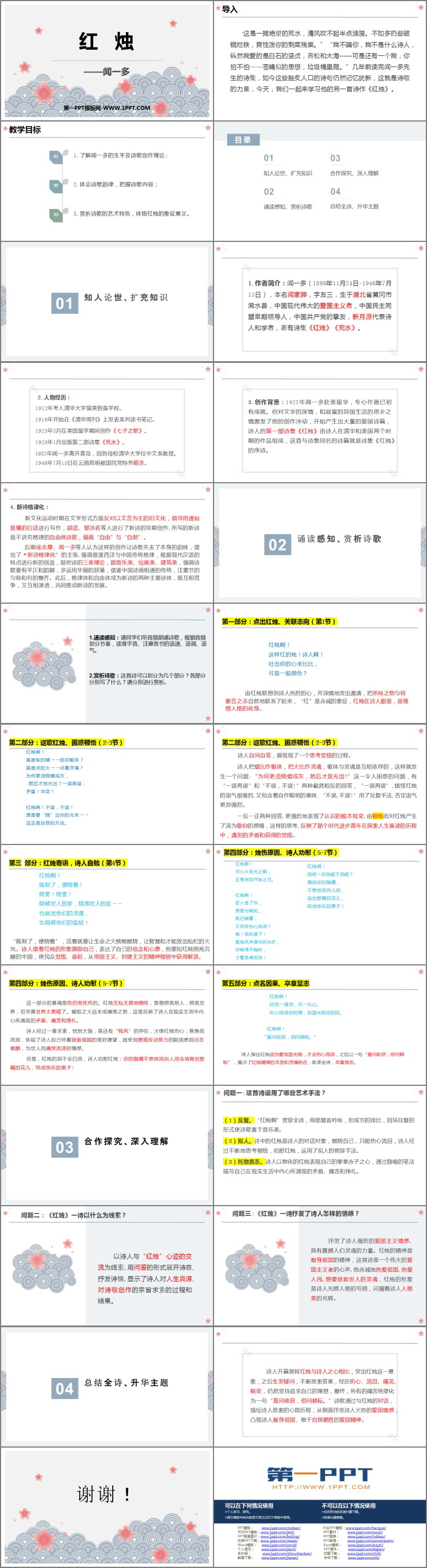 图片[2]-《红烛》PPT优质课件-第一PPT