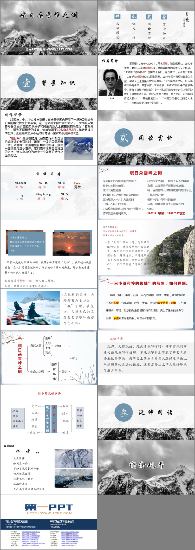 图片[2]-《峨日朵雪峰之侧》PPT课件下载-第一PPT