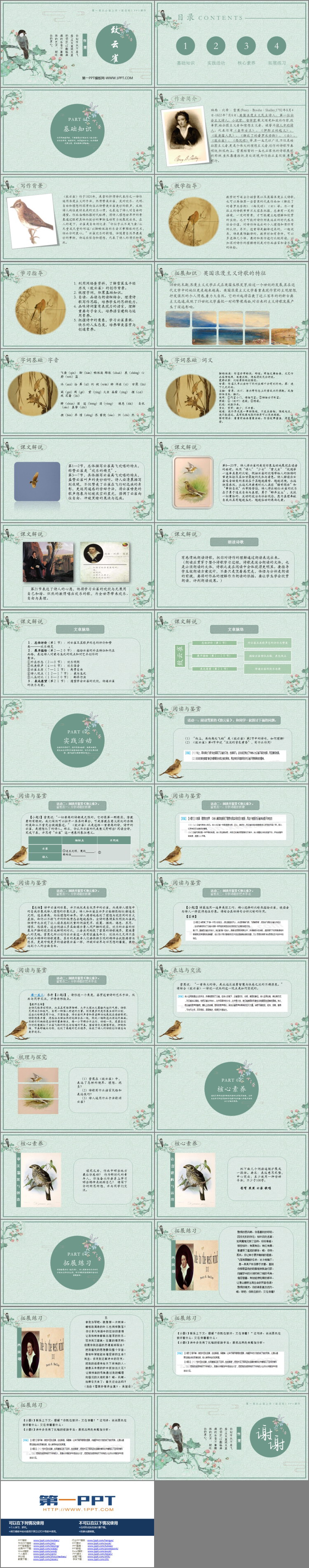 图片[2]-《致云雀》PPT课件下载-第一PPT
