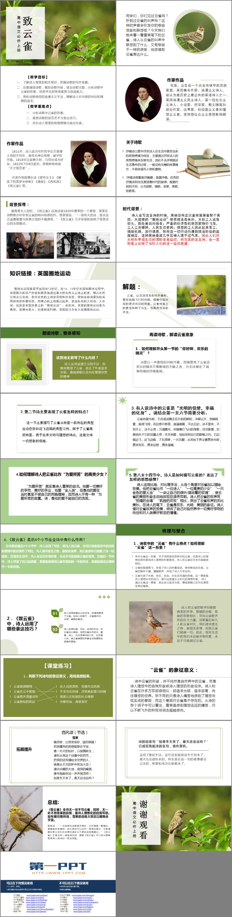 图片[2]-《致云雀》PPT免费下载-第一PPT