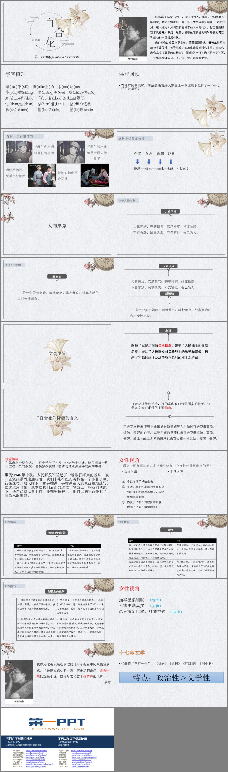 图片[2]-《百合花》PPT免费课件-第一PPT