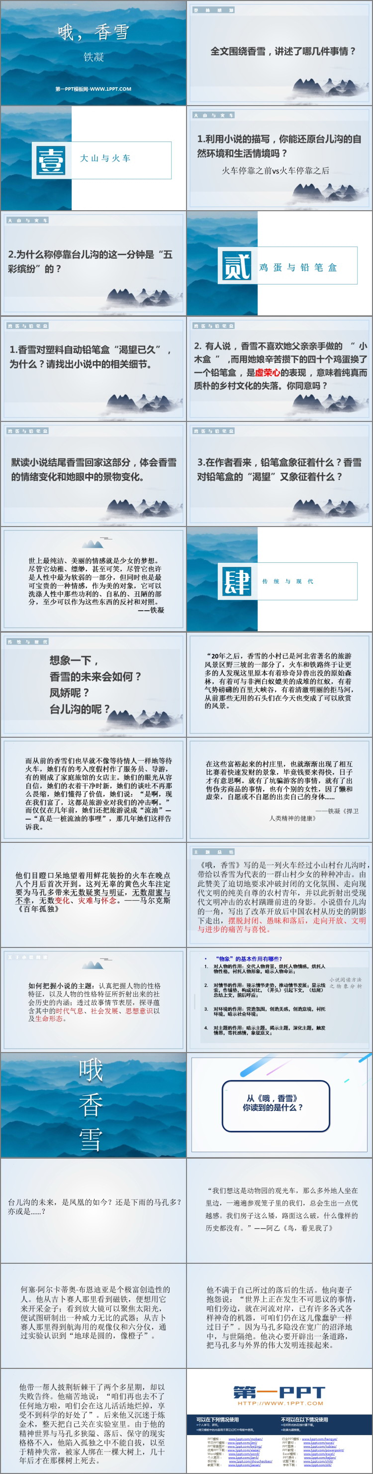 图片[2]-《哦，香雪》PPT课件下载-第一PPT