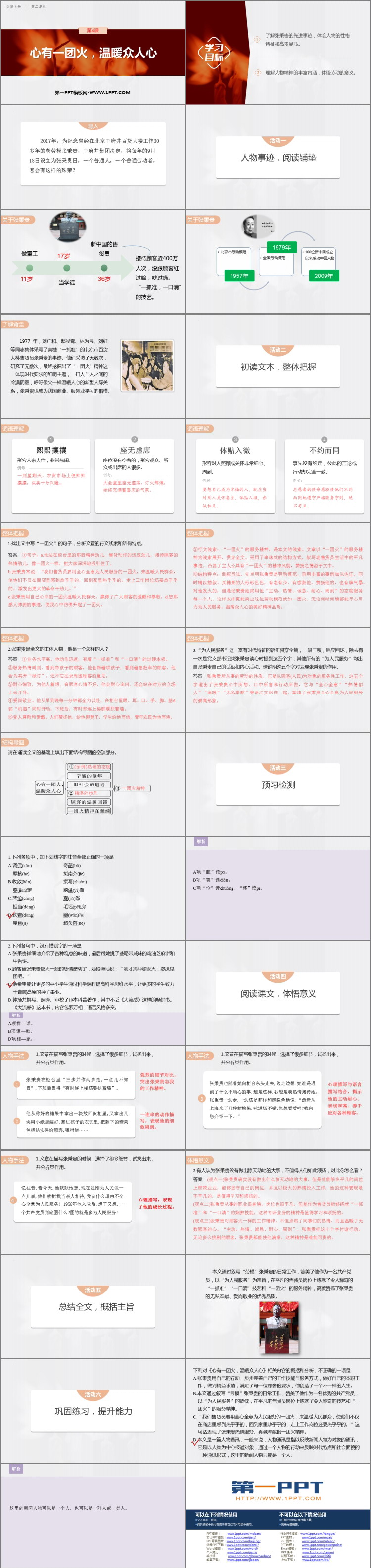图片[2]-《心有一团火，温暖众人心》PPT教学课件-第一PPT
