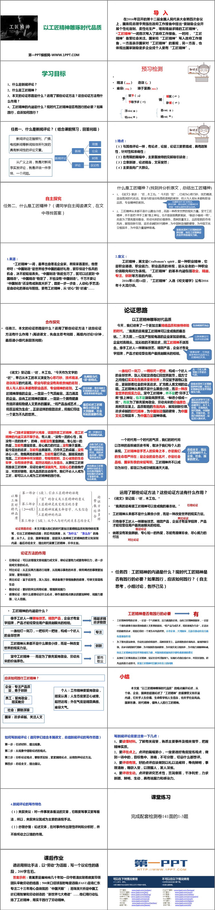 图片[2]-《以工匠精神雕琢时代品质》PPT优秀课件-第一PPT