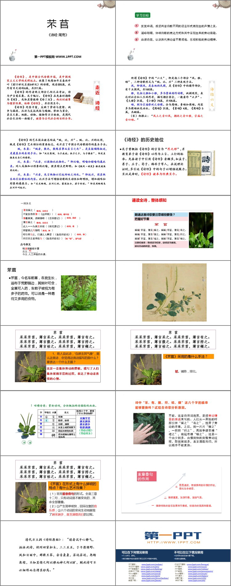 图片[2]-《芣苢》PPT教学课件-第一PPT