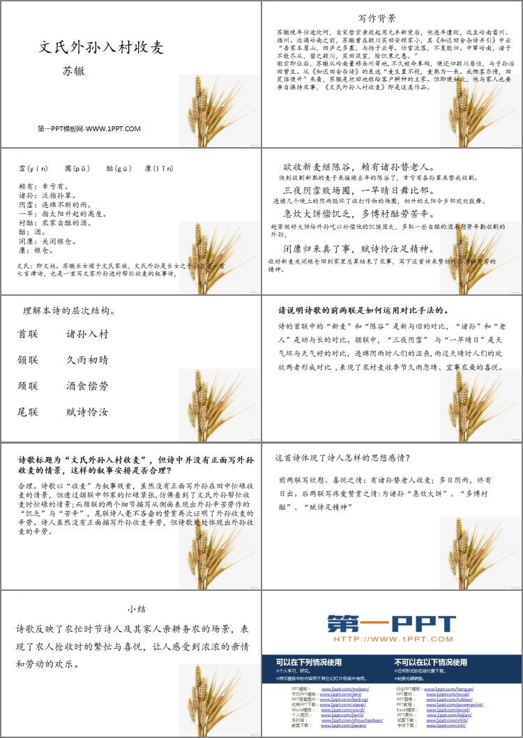 图片[2]-《文氏外孙入村收麦》PPT教学课件-第一PPT