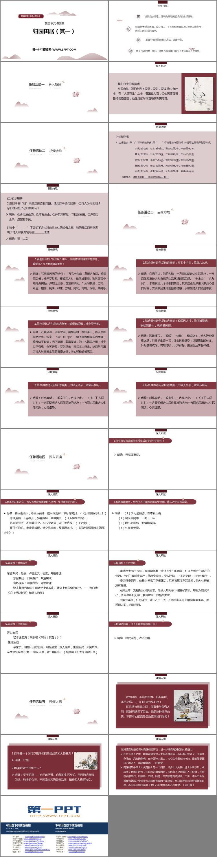 图片[2]-《归园田居(其一)》PPT教学课件-第一PPT