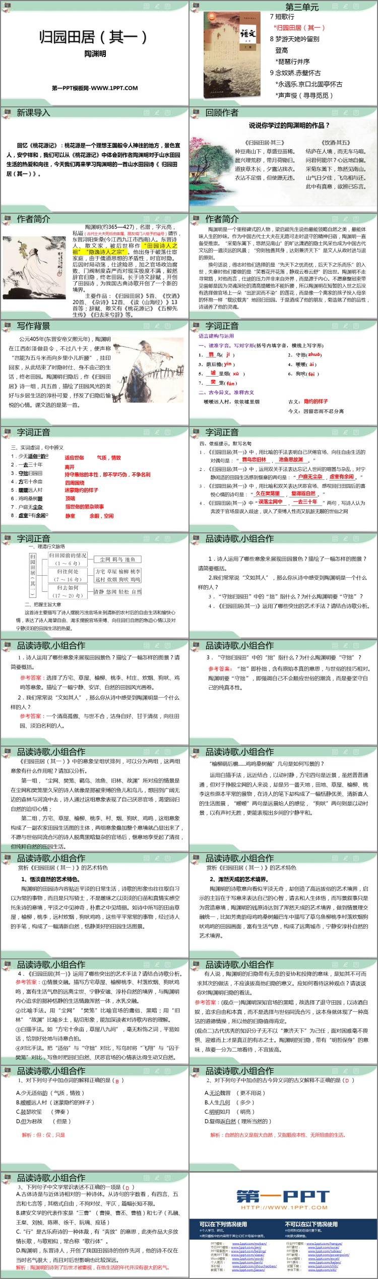 图片[2]-《归园田居(其一)》PPT免费课件-第一PPT