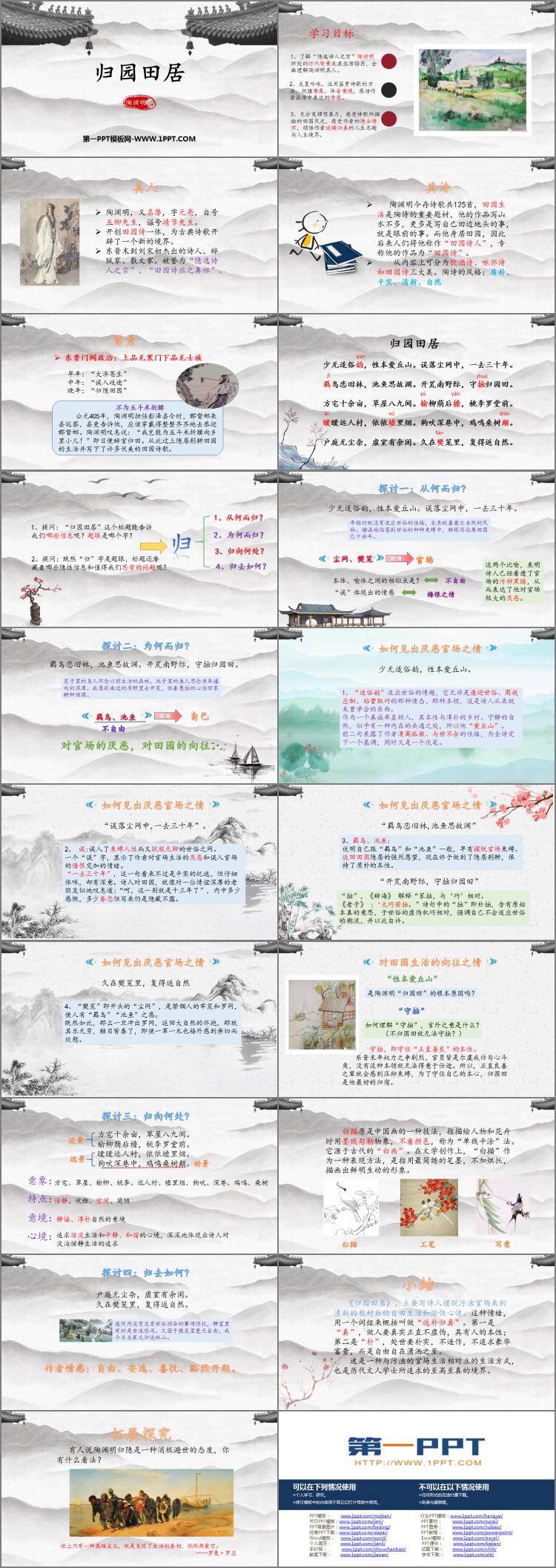 图片[2]-《归园田居(其一)》PPT精品课件-第一PPT