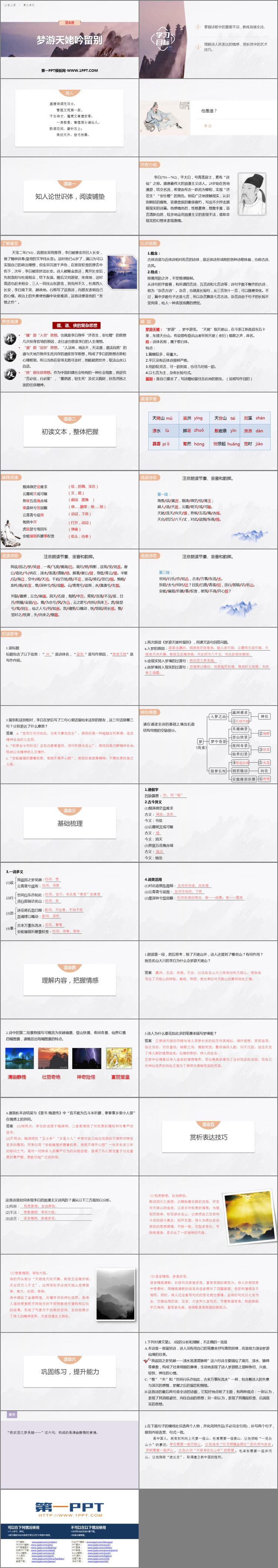图片[2]-《梦游天姥吟留别》PPT免费下载-第一PPT