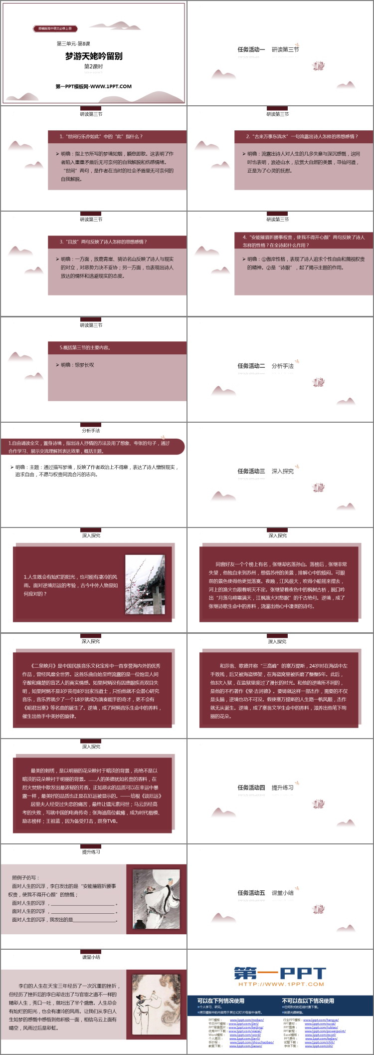 图片[2]-《梦游天姥吟留别》PPT课件(第2课时)-第一PPT