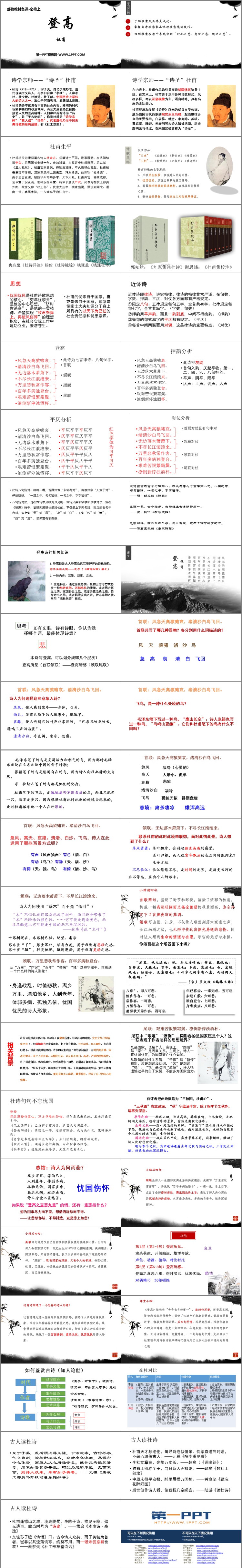 图片[2]-《登高》PPT课件下载-第一PPT