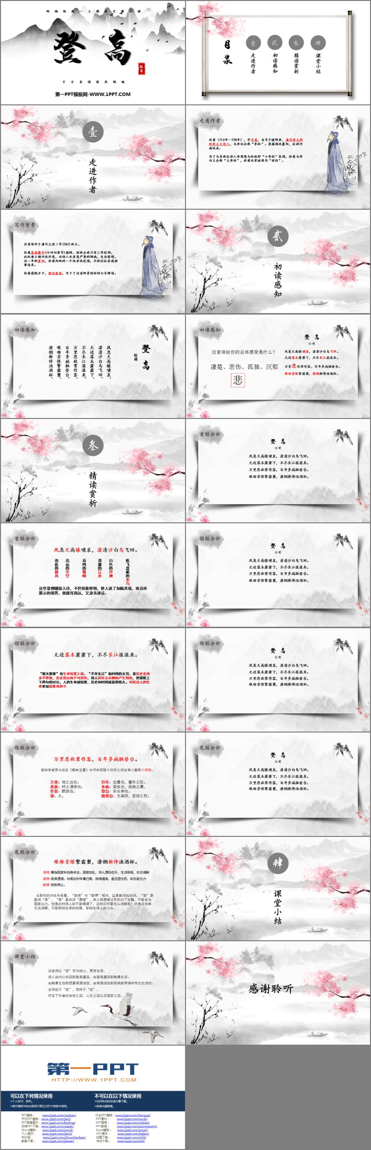图片[2]-《登高》PPT优质课件-第一PPT