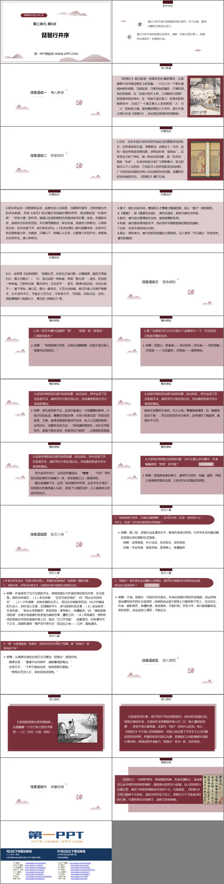 图片[2]-《琵琶行(并序)》PPT免费课件-第一PPT