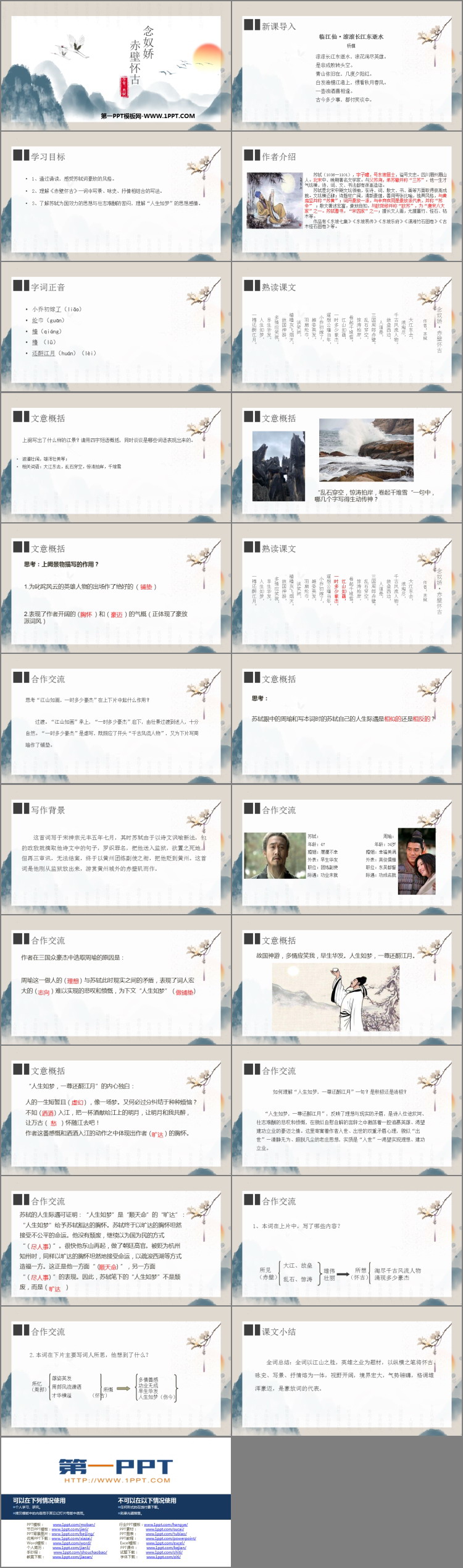 图片[2]-念奴娇赤壁怀古-第一PPT