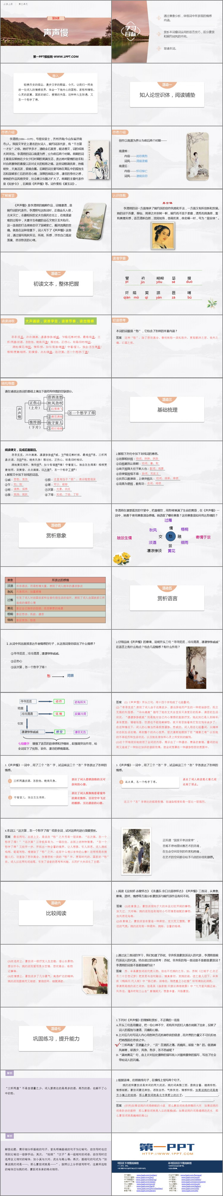 图片[2]-《声声慢(寻寻觅觅)》PPT教学课件-第一PPT