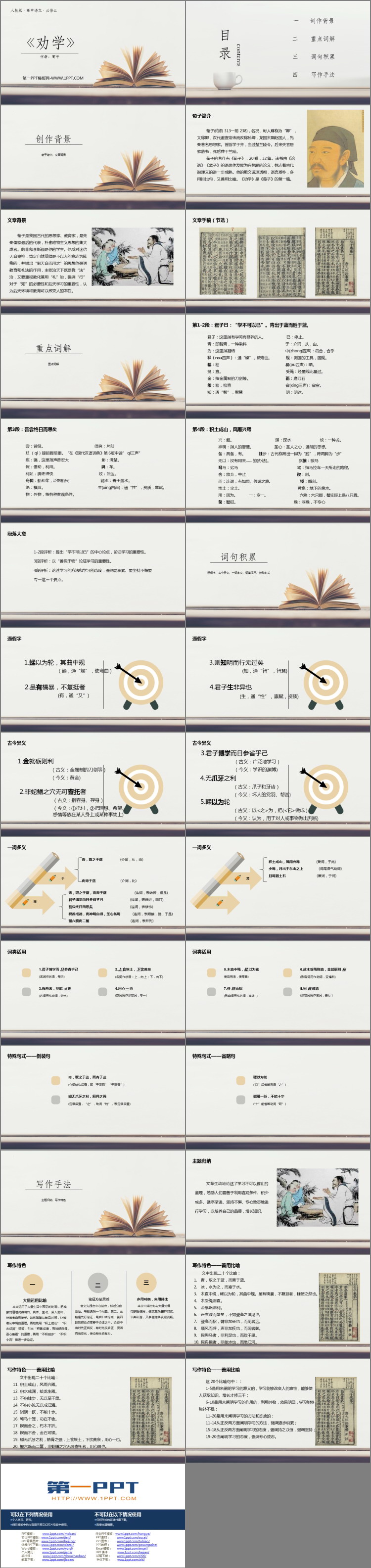 图片[2]-《劝学》PPT精品课件-第一PPT