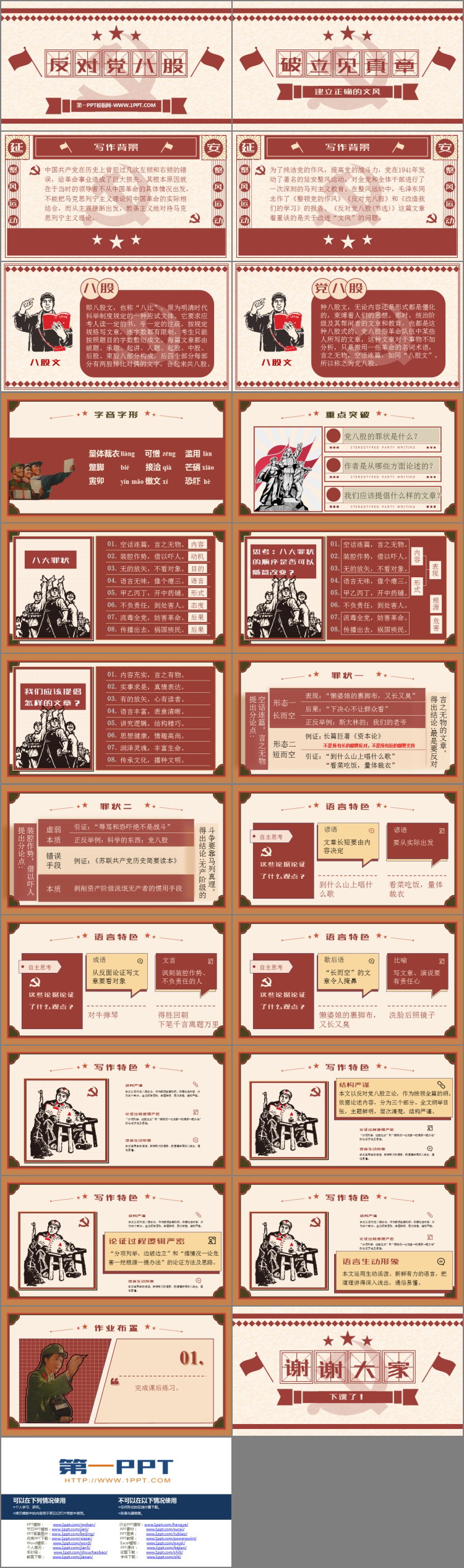 图片[2]-《反对党八股(节选)》PPT免费下载-第一PPT