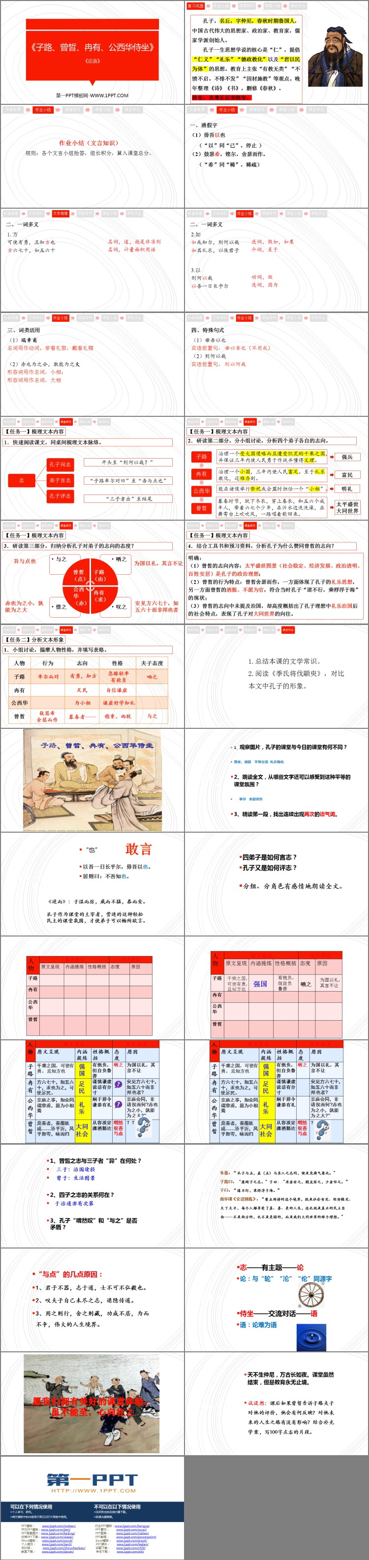 图片[2]-《子路、曾晳、冉有、公西华侍坐》PPT课件下载-第一PPT