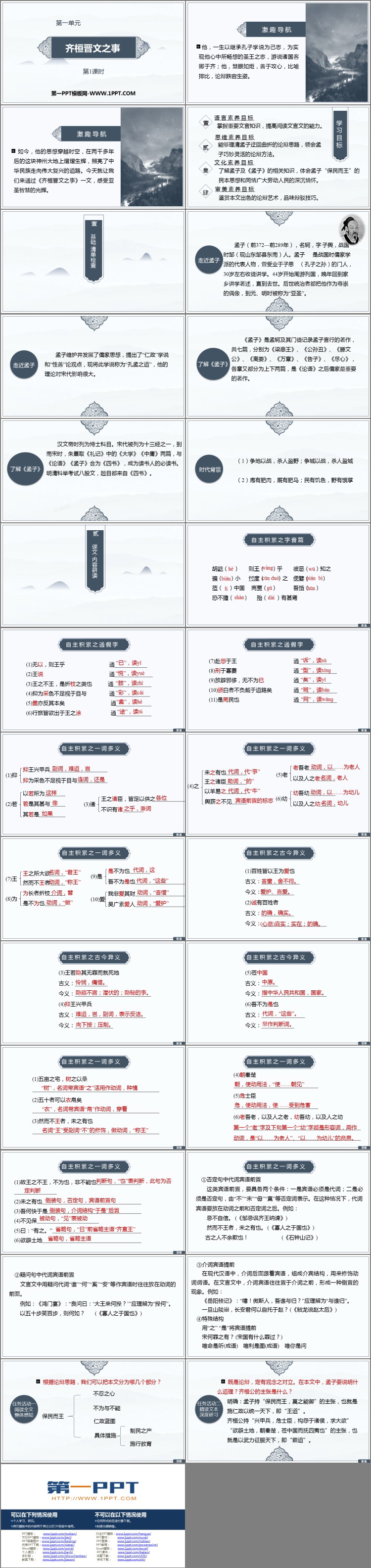 图片[2]-《齐桓晋文之事》PPT教学课件(第1课时)-第一PPT