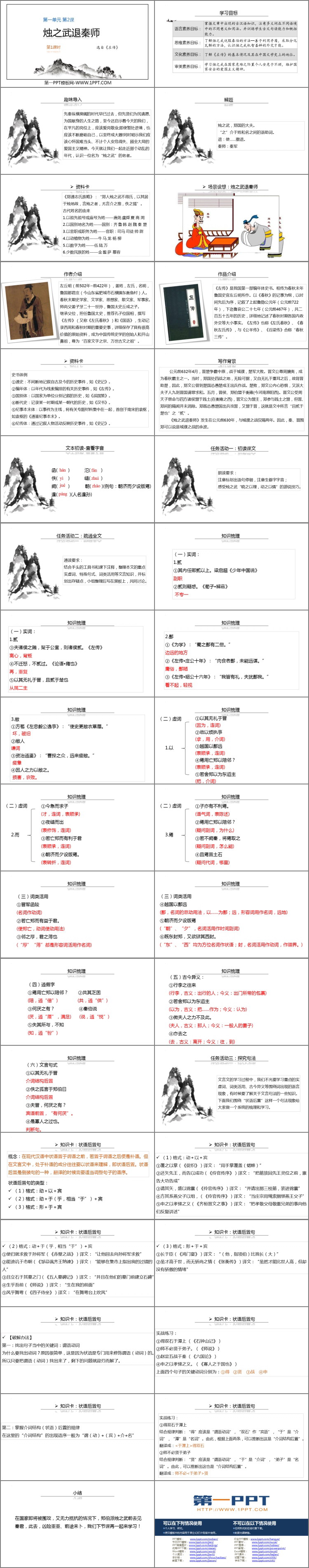 图片[2]-《烛之武退秦师》PPT下载(第1课时)-第一PPT