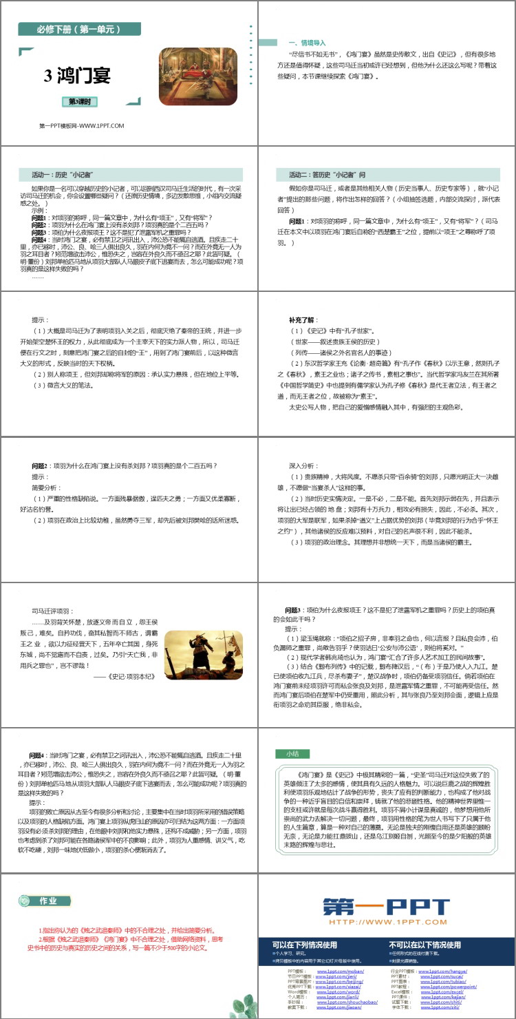 图片[2]-《鸿门宴》PPT课件下载(第3课时)-第一PPT