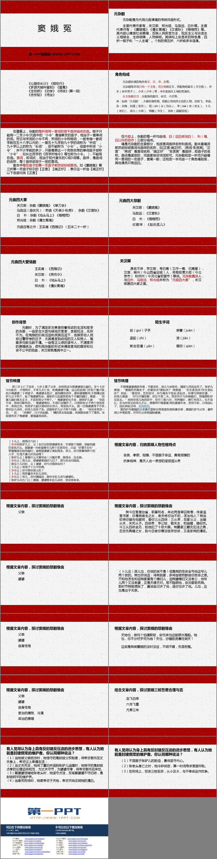 图片[2]-《窦娥冤》PPT精品课件-第一PPT