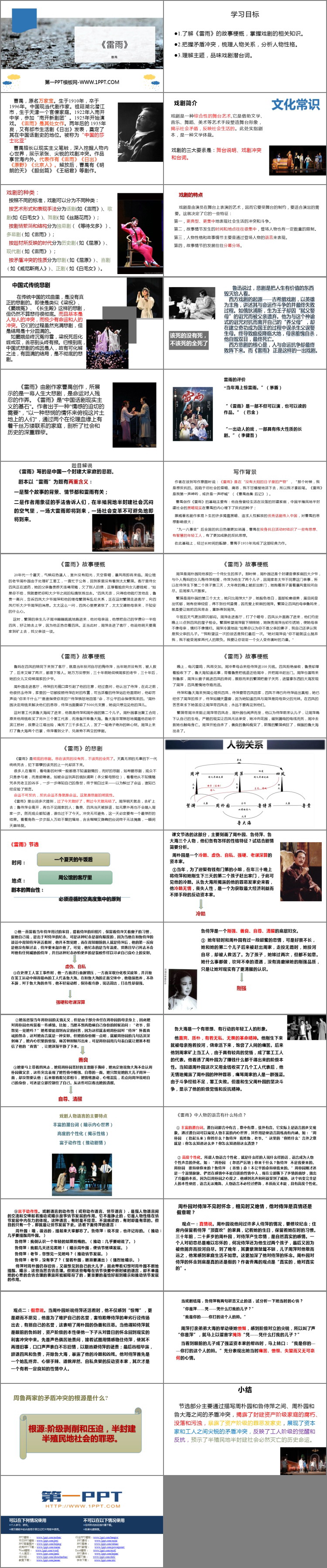 图片[2]-《雷雨》PPT优秀教学课件下载-第一PPT