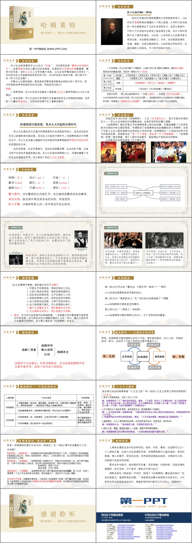 图片[2]-《哈姆莱特》PPT优质课件-第一PPT