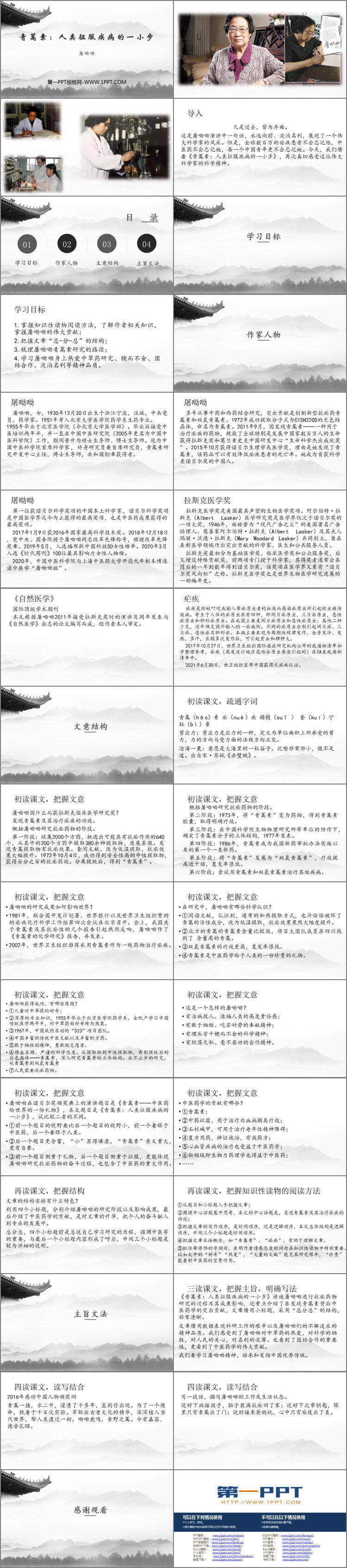 图片[2]-《青蒿素：人类征服疾病的一小步》PPT教学课件-第一PPT