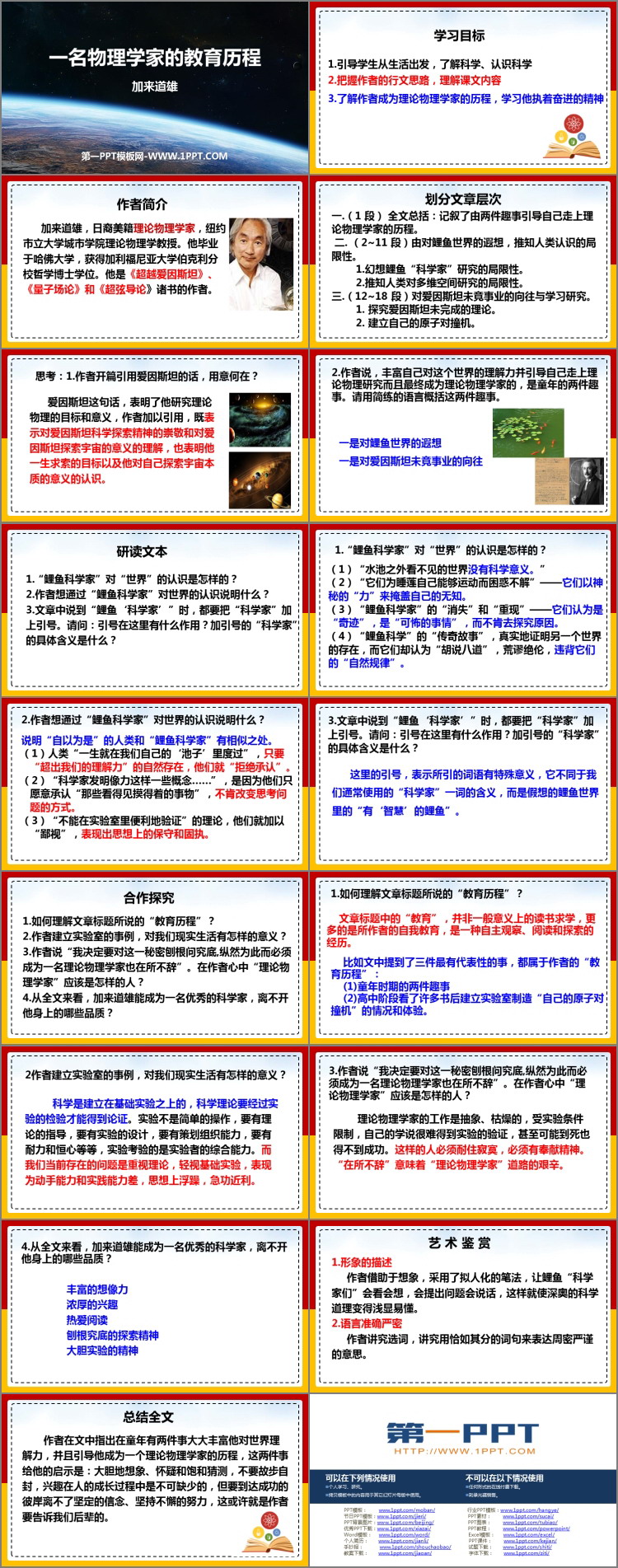 图片[2]-《一名物理学家的教育历程》PPT课件下载-第一PPT