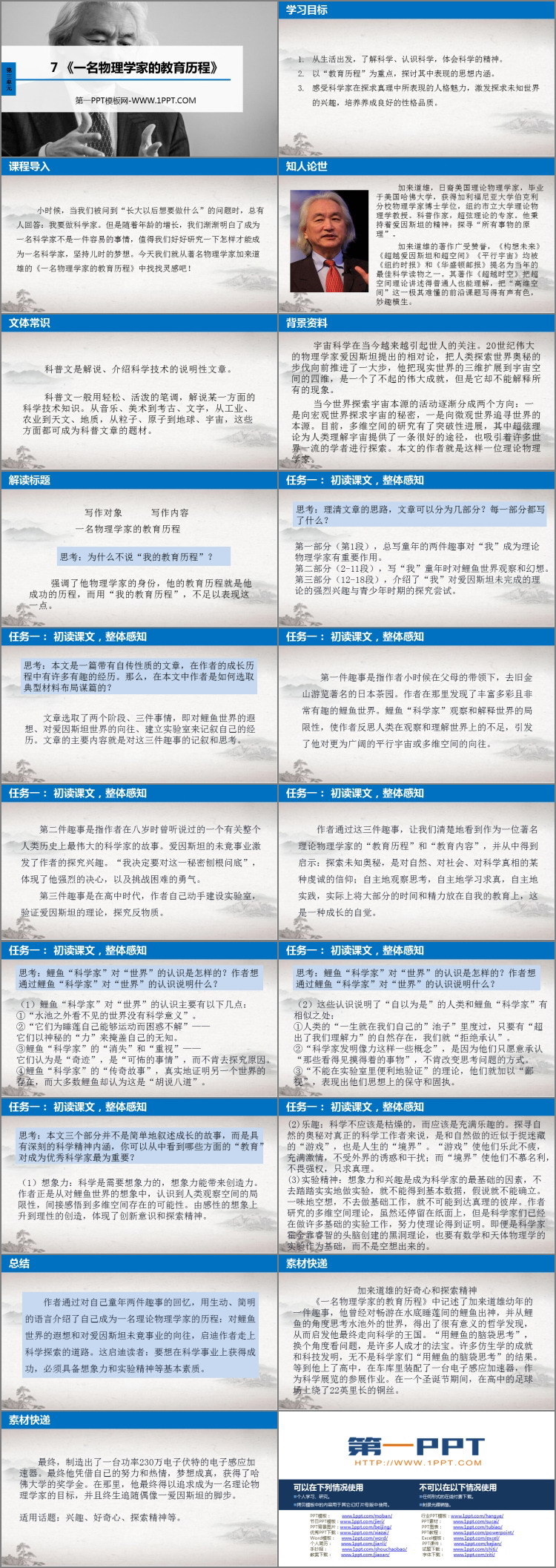 图片[2]-《一名物理学家的教育历程》PPT免费下载-第一PPT