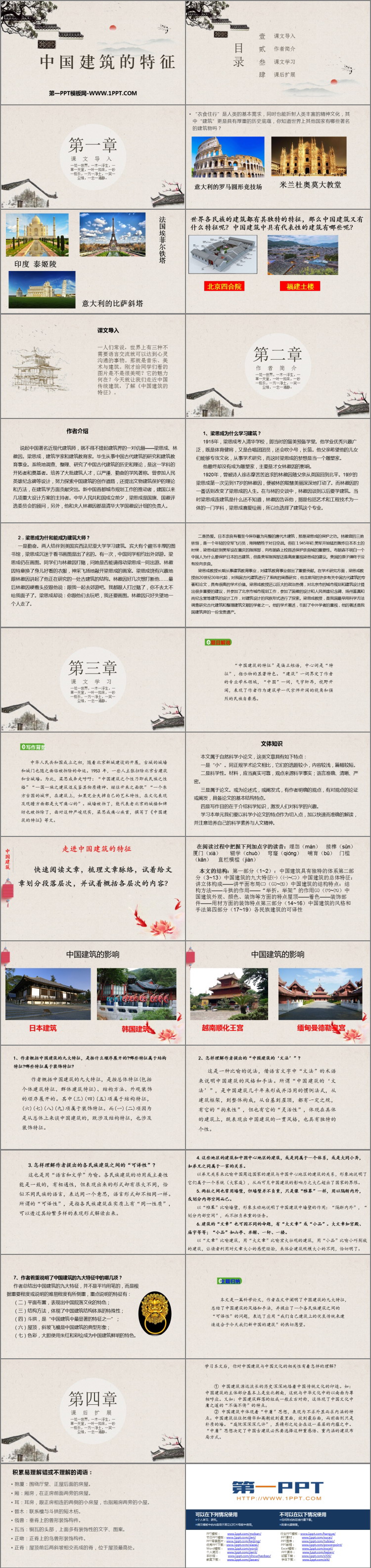 图片[2]-《中国建筑的特征》PPT免费下载-第一PPT