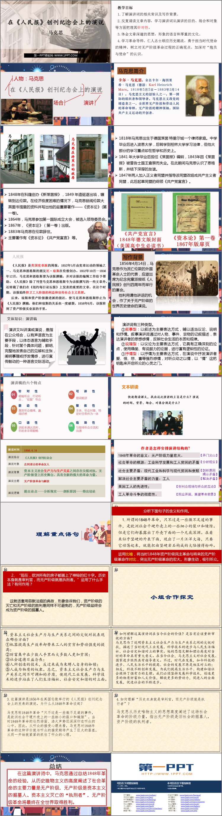 图片[2]-《在人民报创刊纪念会上的演说》PPT课件-第一PPT