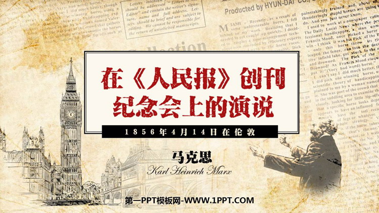 图片[1]-在人民报创刊纪念会上的演说-第一PPT