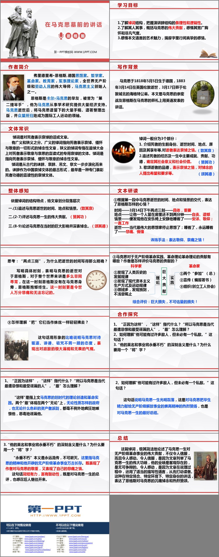 图片[2]-《在马克思墓前的讲话》PPT课件下载-第一PPT