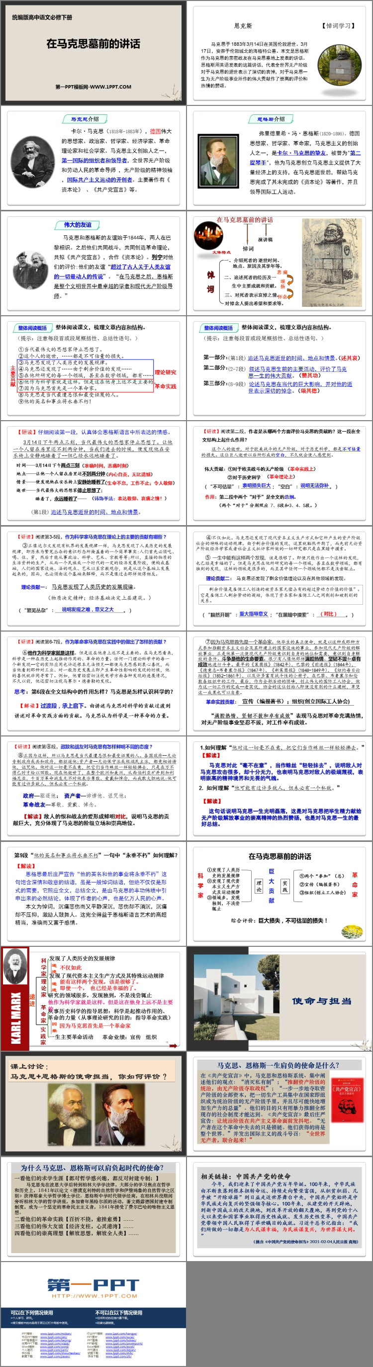 图片[2]-《在马克思墓前的讲话》PPT免费下载-第一PPT
