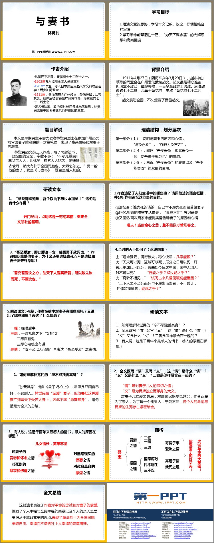 图片[2]-《与妻书》PPT免费课件-第一PPT